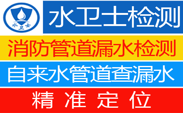 友好区暗管漏水检测